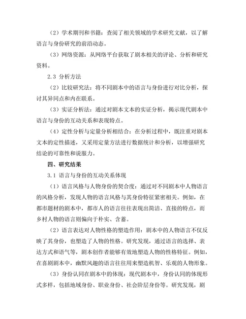 现代剧本中的语言与身份探索