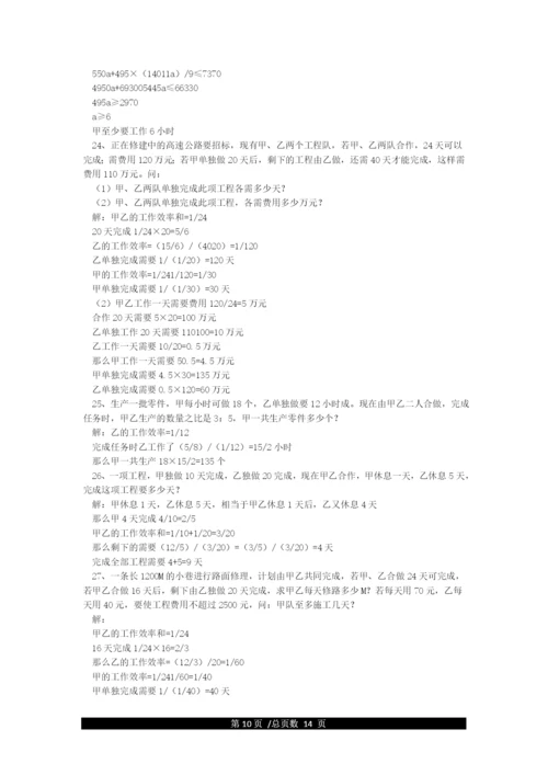 小学五年级奥数题大全及答案.docx