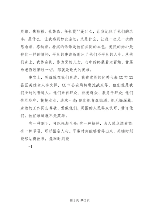 关于歌颂党的演讲稿 (2).docx