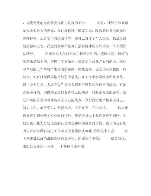 精编之毕业生面试时自我介绍范文.docx