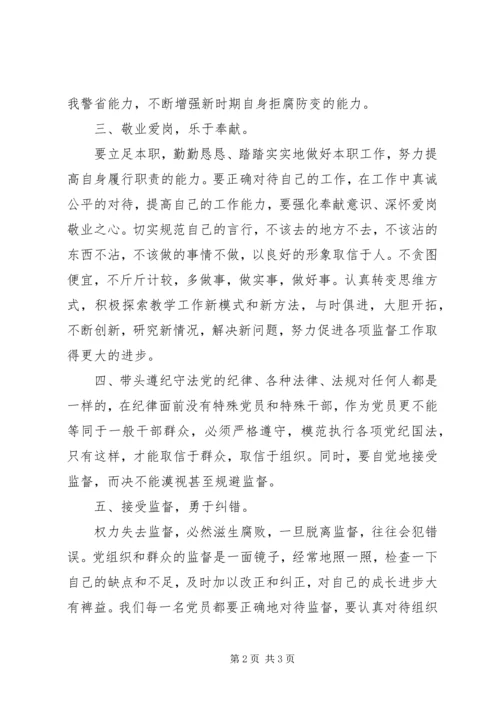 如何执行廉洁准则心得体会.docx