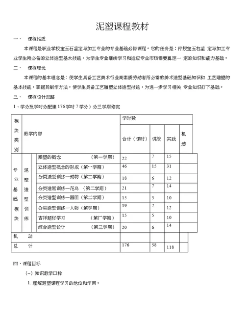 小学美术泥塑校本教材