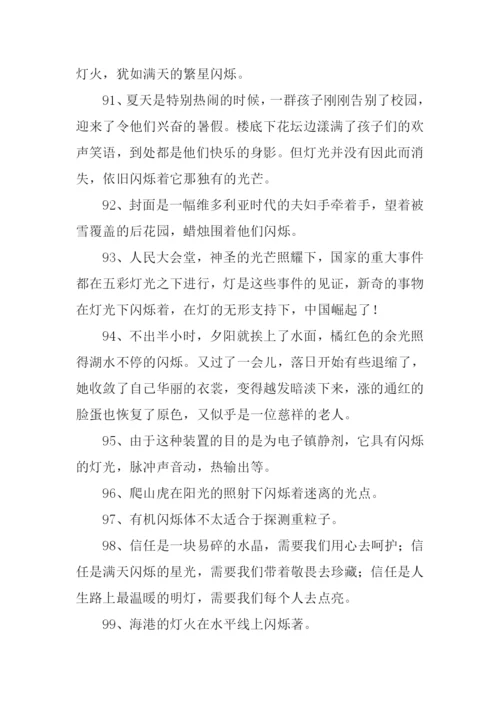 闪烁的意思0.docx