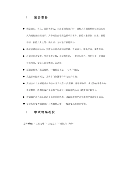 商务礼仪规范.docx