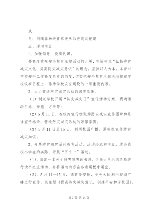 防灾减灾实施方案.docx