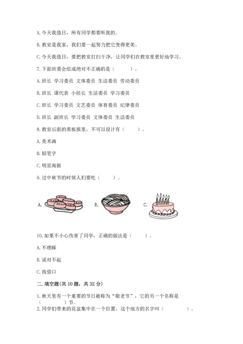 二年级上册道德与法治 期中测试卷【预热题】.docx
