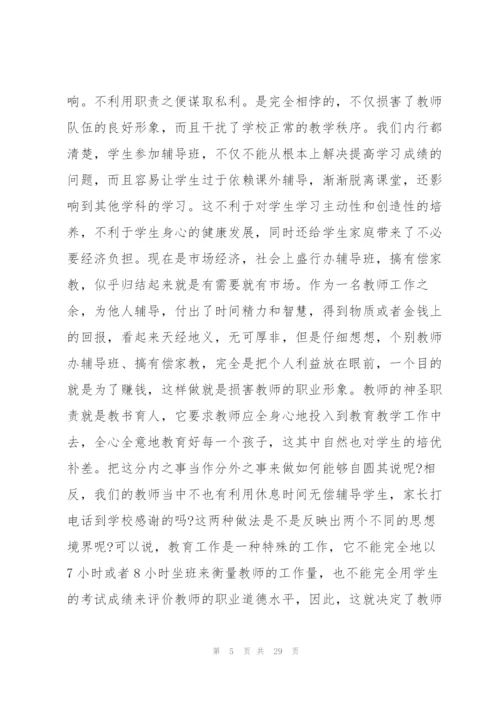 学校党风廉政党课讲稿三篇.docx