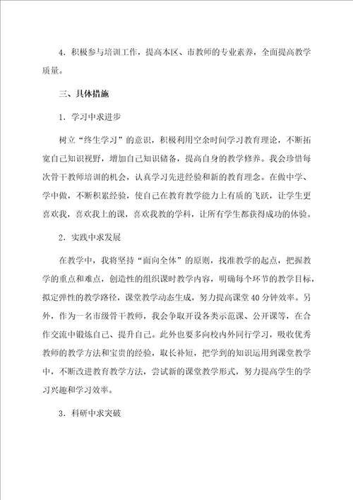 教师个人工作计划合集9篇范文