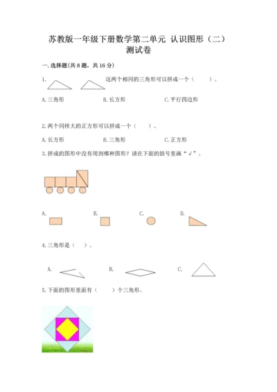 苏教版一年级下册数学第二单元 认识图形（二） 测试卷附答案（b卷）.docx