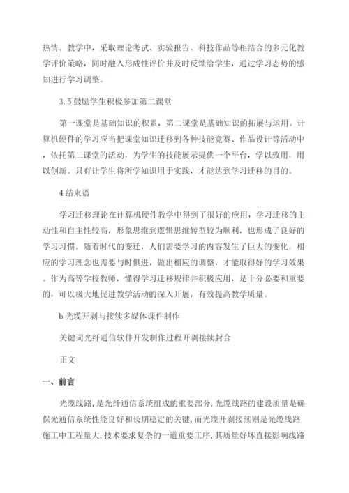 有关于计算机理论的论文大全锦集.docx