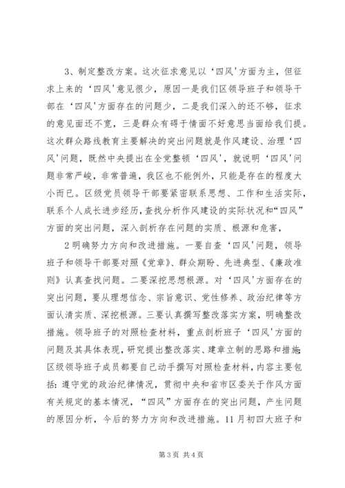 祁连路小学党的群众路线教育实践活动第一阶段情况汇报及下一步工作安排 (3).docx