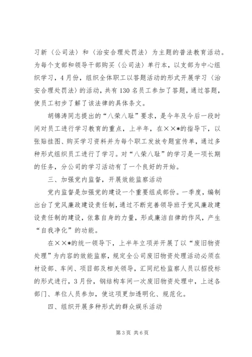 企业党群工作部半年工作总结精选.docx