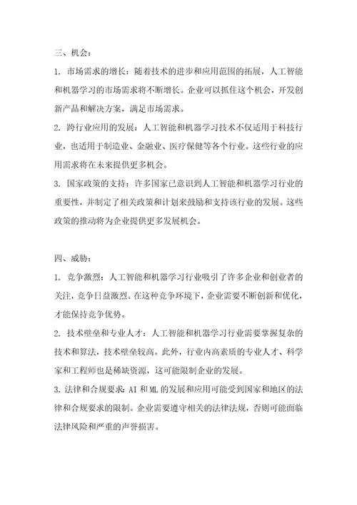 人工智能和机器学习行业技术趋势分析红皮书