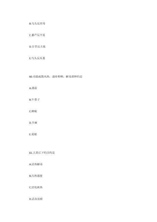 2023年中西医执业医师考前测试题十七.docx