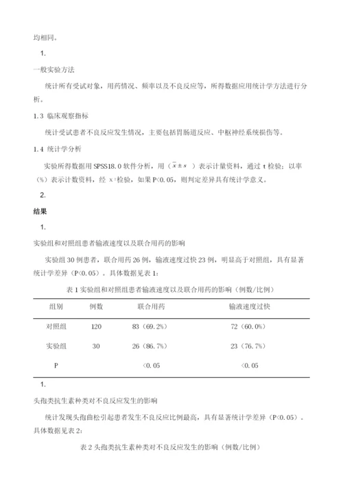 头孢类抗生素的使用过程中导致不良反应的危险因素探析.docx