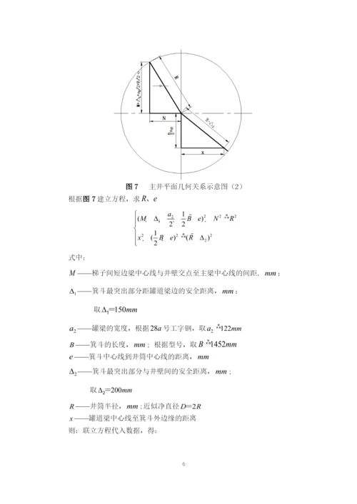 井巷工程课程设计完整版带图纸.docx