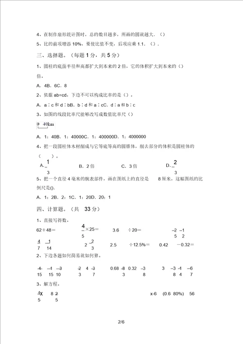 冀教版六年级数学上册期末测试卷加答案