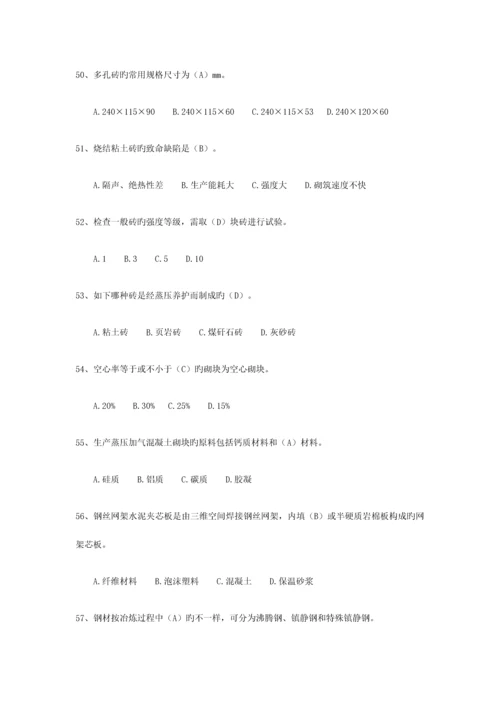 2023年材料员专业基础知识题库.docx