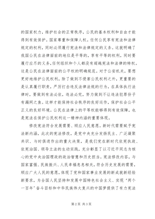 学习宪法心得体会2精编.docx