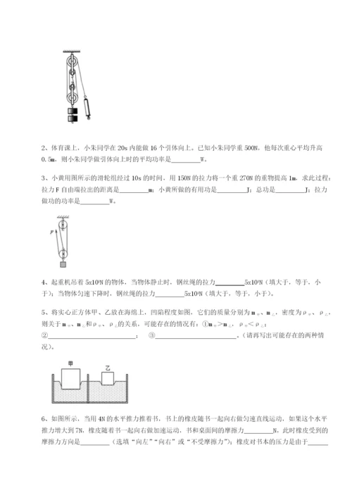广东广州市广大附中物理八年级下册期末考试章节测试试卷（含答案详解版）.docx
