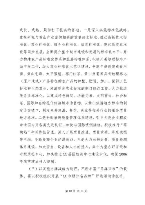 关于我市推进名牌战略实施情况的调查与思考.docx