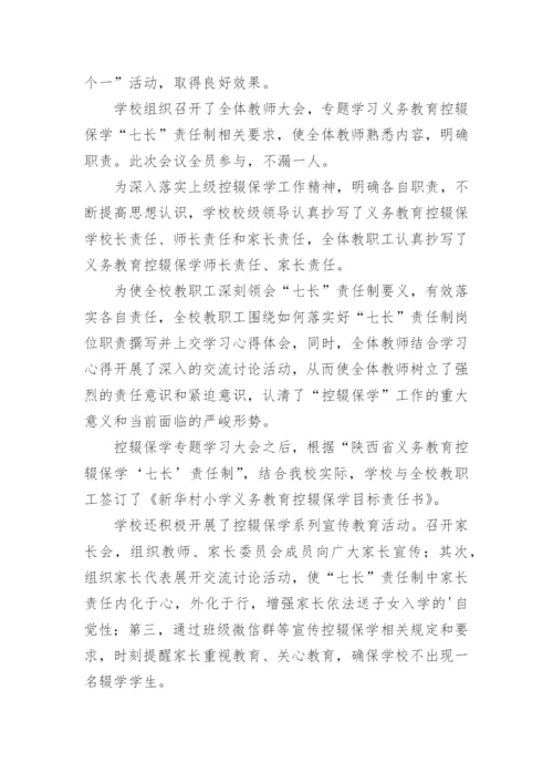 学校控辍保学简报.docx