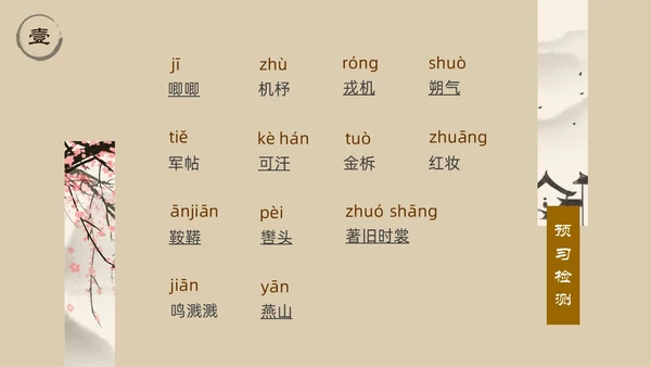 浅色简约中国风木兰诗PPT模板