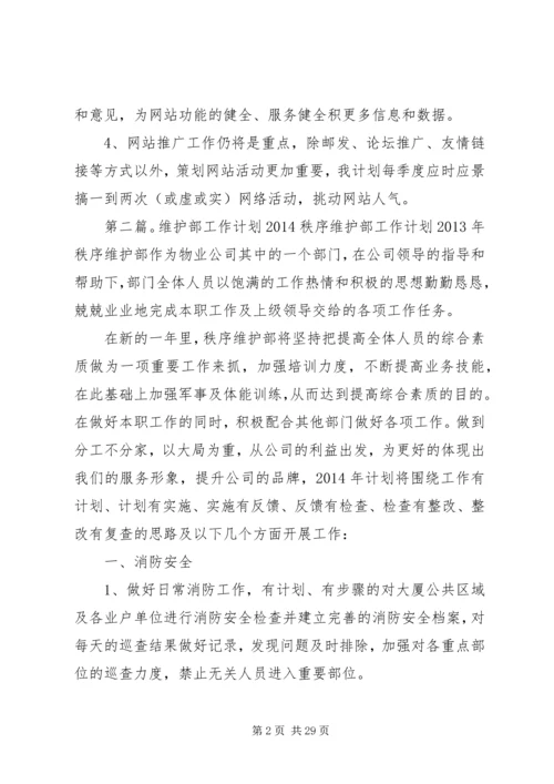 网络维护部工作计划.docx