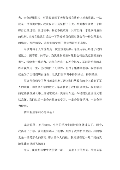 初中新生军训心得体会(合集15篇).docx