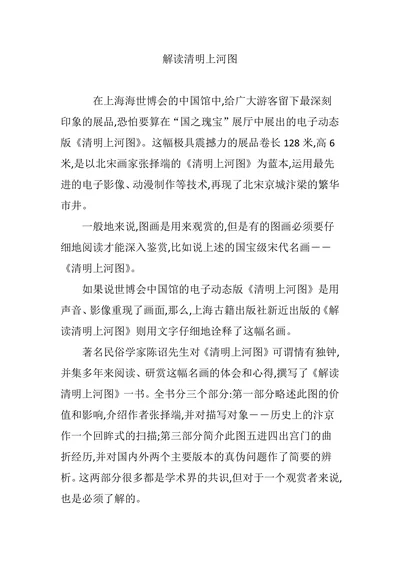 解读清明上河图