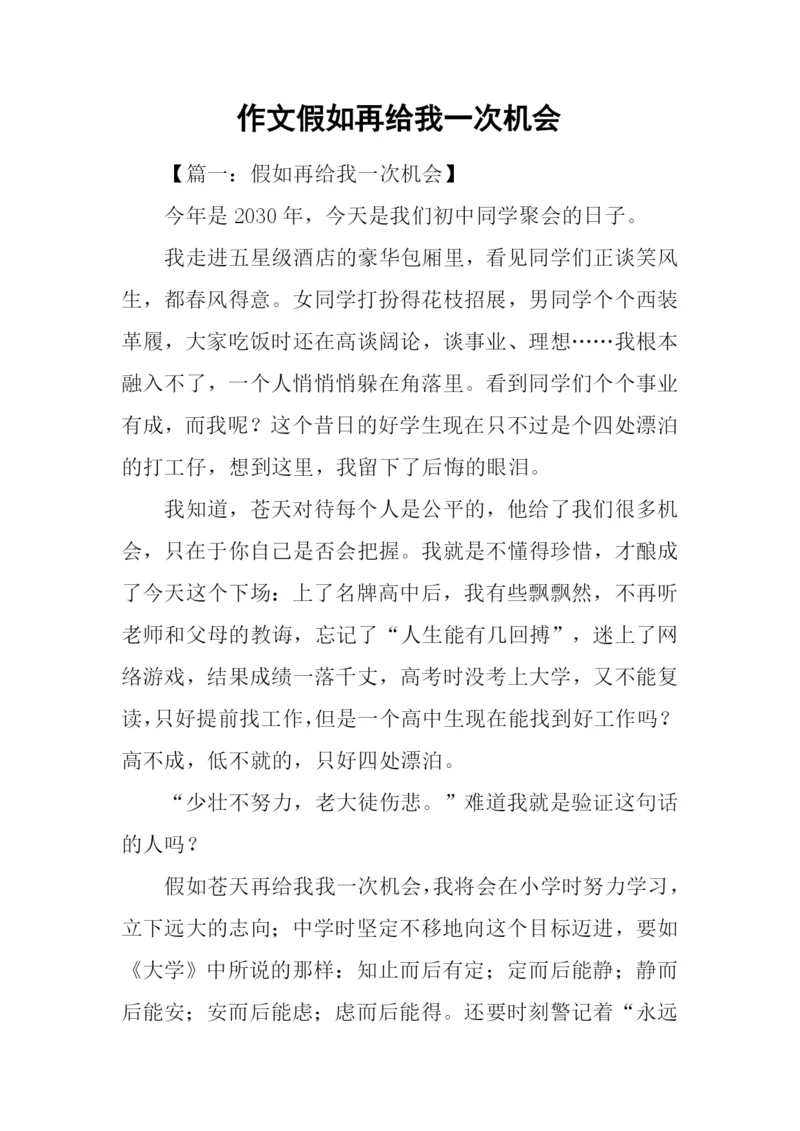 作文假如再给我一次机会.docx