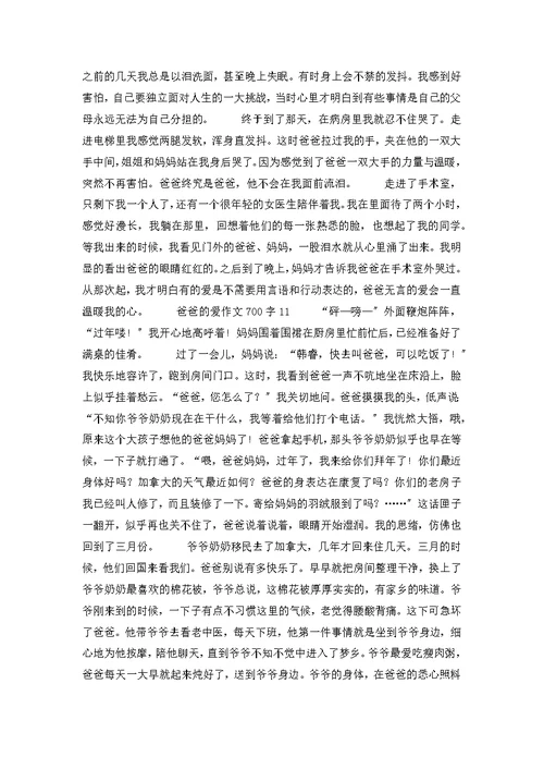 爸爸的爱作文700字