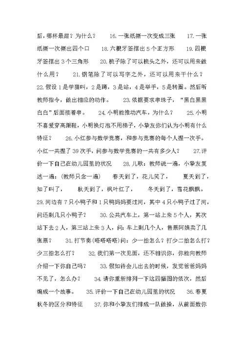 幼升小试题精选50例