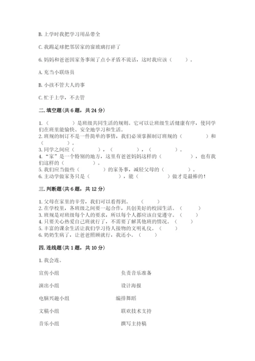 部编版四年级上册道德与法治期中测试卷精品（典型题）.docx