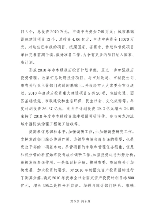 发改局稽察办工作报告.docx