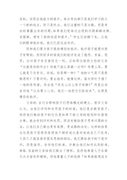 《终身成长》读书心得.docx