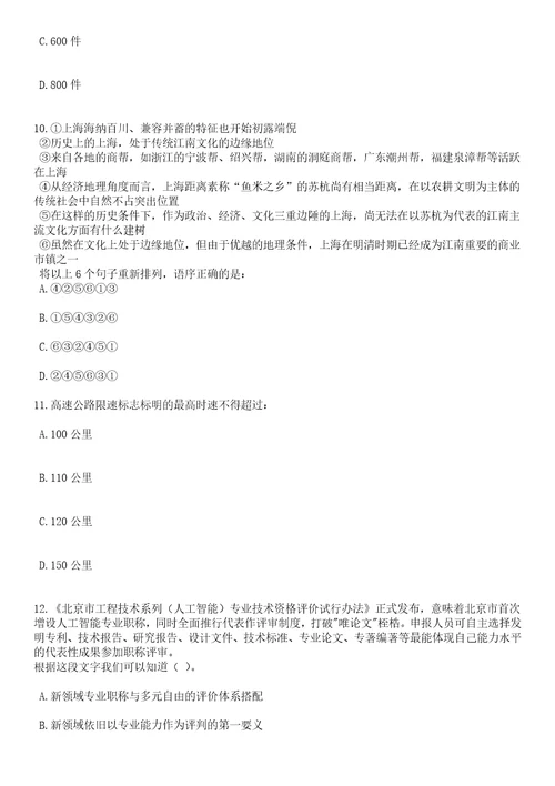 2023年06月广东深圳市中学公开招考聘用非在编教师笔试题库含答案详解