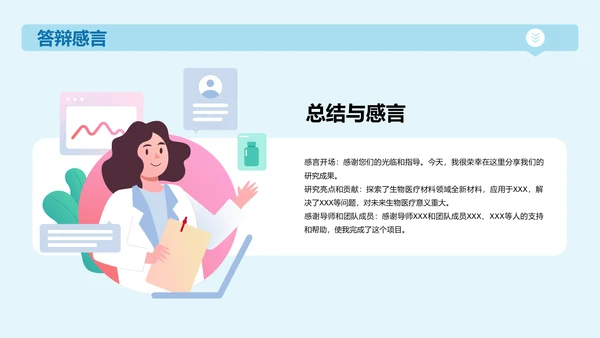 蓝色插画生物医学研究答辩PPT模板