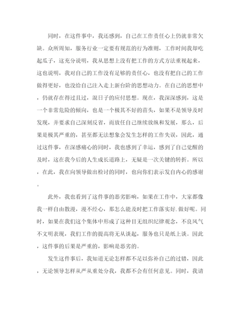 精编之关于工作中犯错写自我检查范文3篇.docx