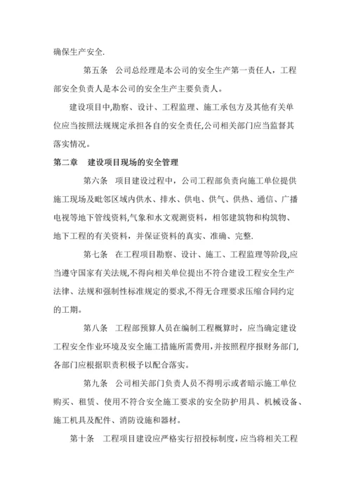 房地产开发公司安全生产管理制度.docx