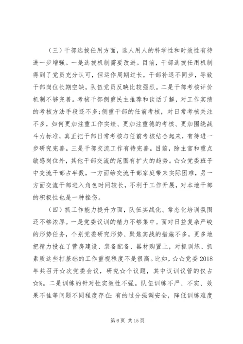 关于“不忘初心、牢记使命”主题教育党建工作专题调研报告.docx