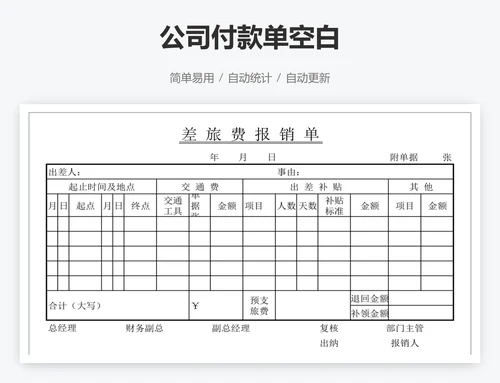 公司付款单空白