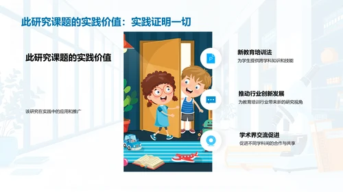 交叉学科开题答辩报告PPT模板