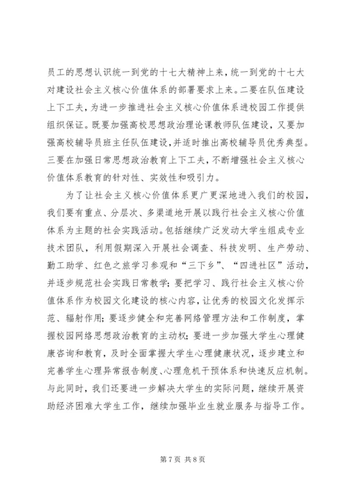 感受十七大：代表谈建设社会主义核心价值体系 (4).docx