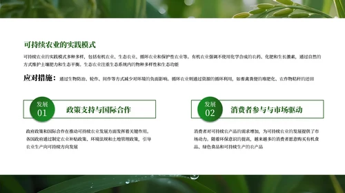 绿色商务农业发展通用PPT模板