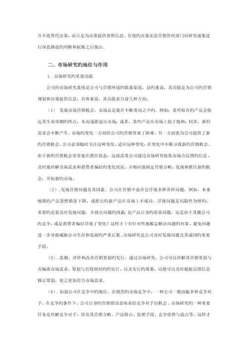 员工市场调研目标与专题方案副本.docx