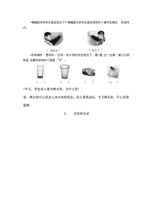 青岛版小学科学二年级上册科学基训参考答案