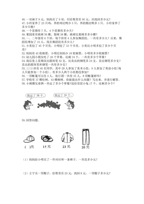 小学二年级上册数学应用题100道及答案解析.docx