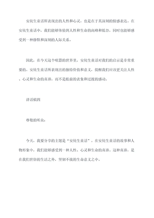 安徒生童话讲话稿