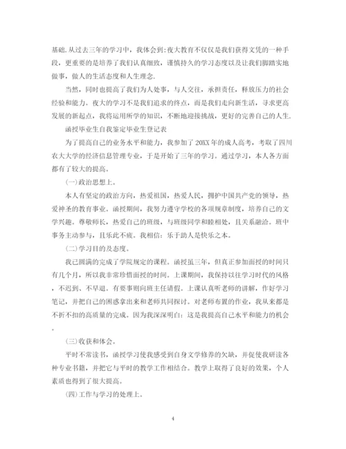 精编之毕业生登记表自我鉴定范文12篇【优秀】.docx